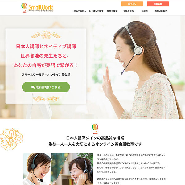 スモールワールド