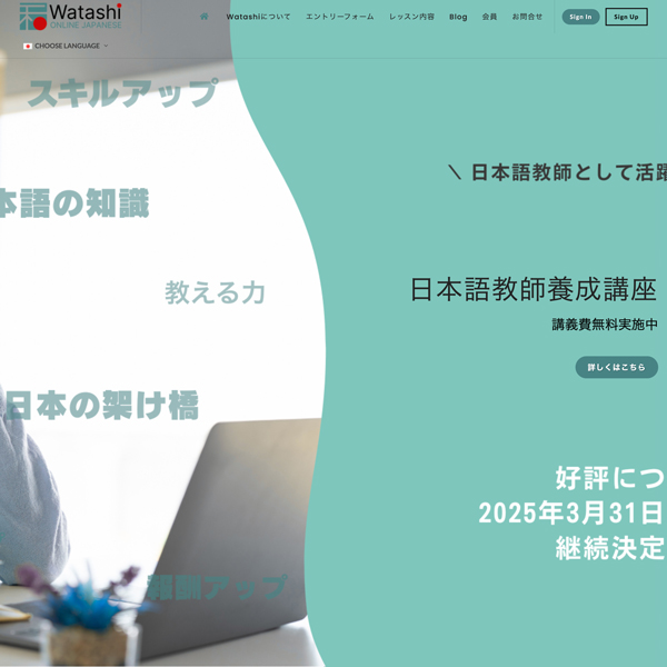 Watashi Online Japanese