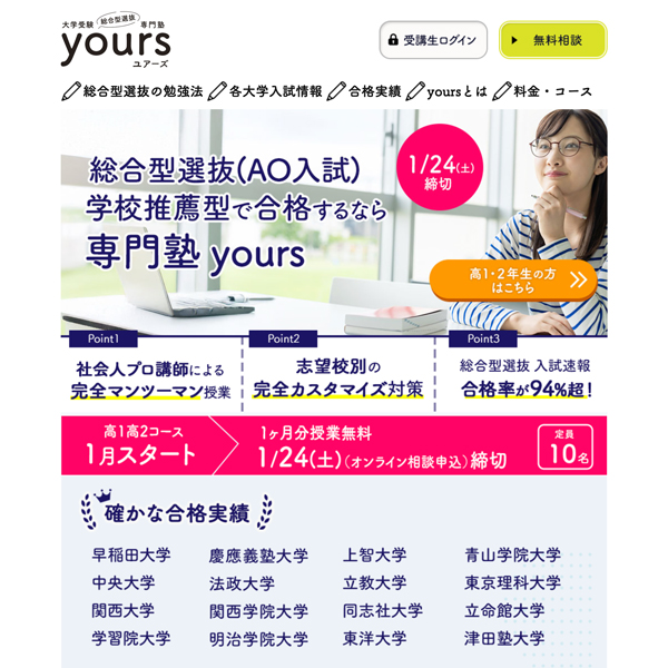 全国オンライン総合型選抜専門塾yours