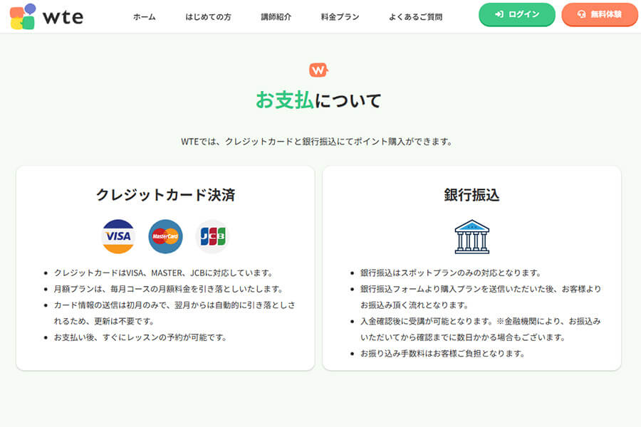 銀行振込フォーム設置
