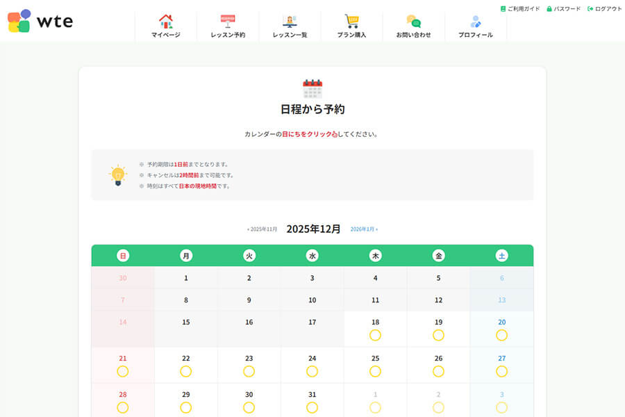 直感的なカレンダー予約