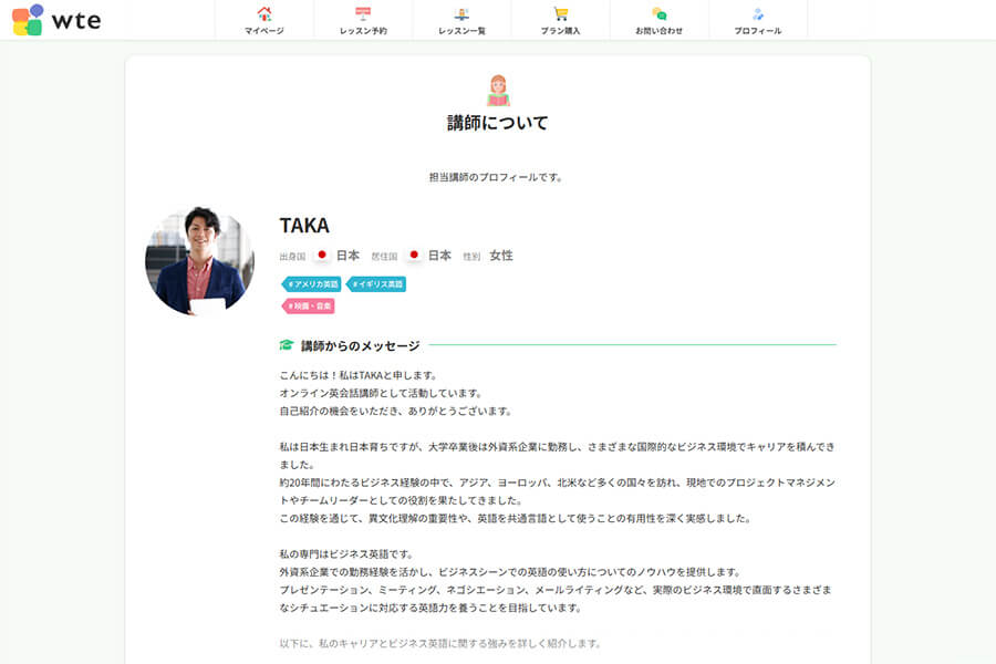 講師プロフィール確認
