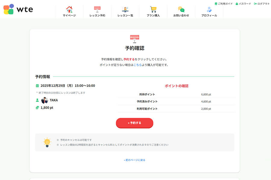 レッスンの予約・管理が可能