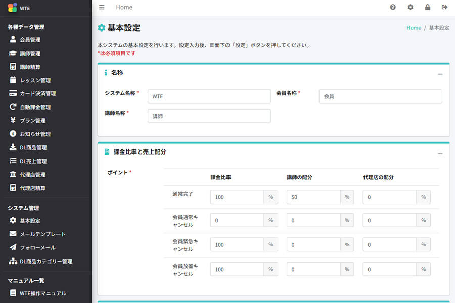 ポイントから課金比率で報酬を自動計算