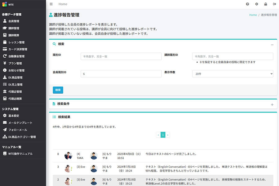 運営管理画面での進捗確認