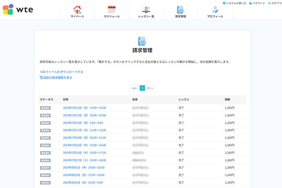 ポイント・報酬連動
