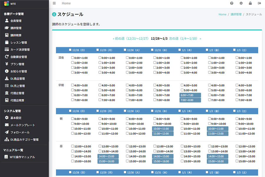 管理者画面からスケジュールを一元管理