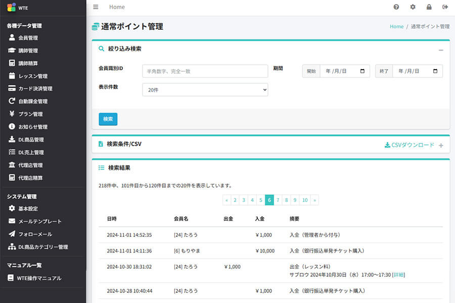 購入履歴を管理画面で確認可能