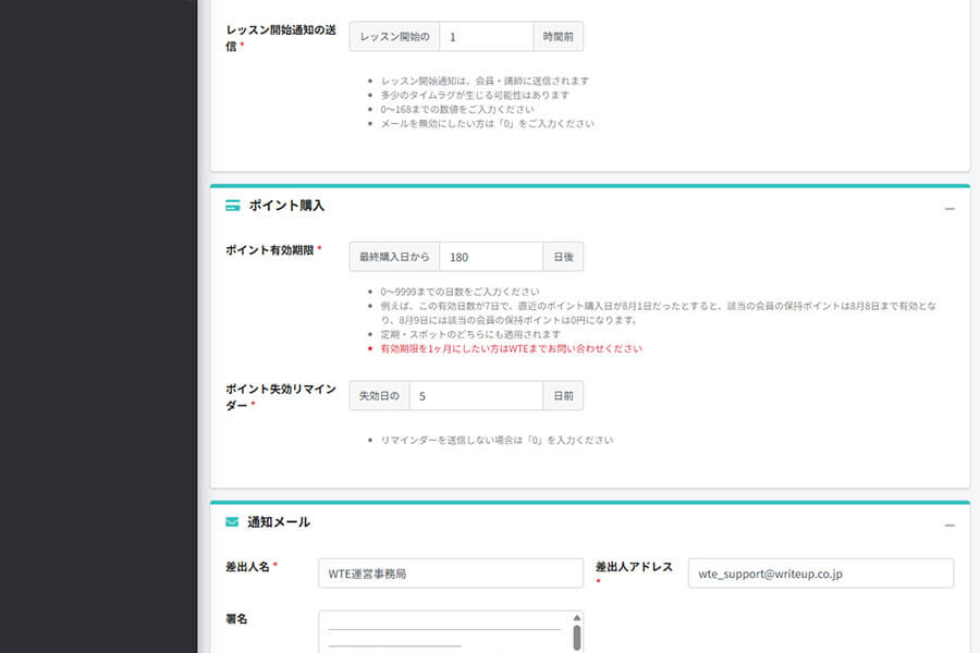 ポイントの有効期限を設定可能